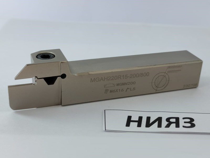 Державка MGAH220R15-200/800