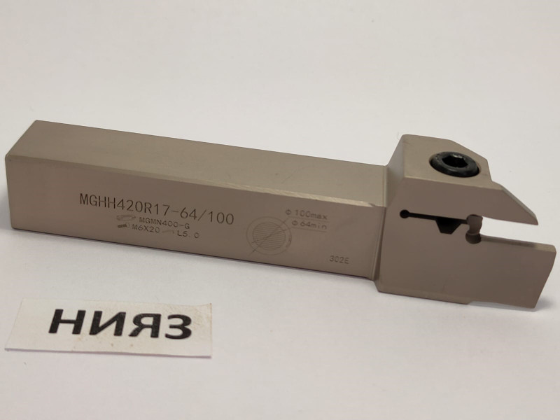 Державка MGHH420R17-64/100
