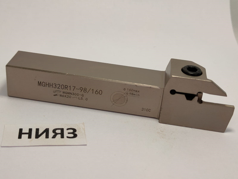 Державка MGHH320R17-98/160