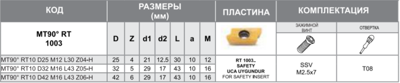 Корпус фрезы MT90 RT10 D42 M16 L43 Z06-H Турция