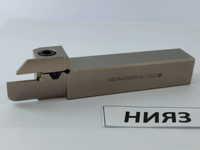 Державка MGAH320R18-100/200