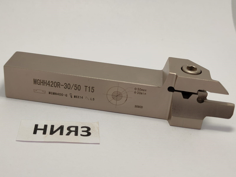 Державка MGHH420R15-30/50
