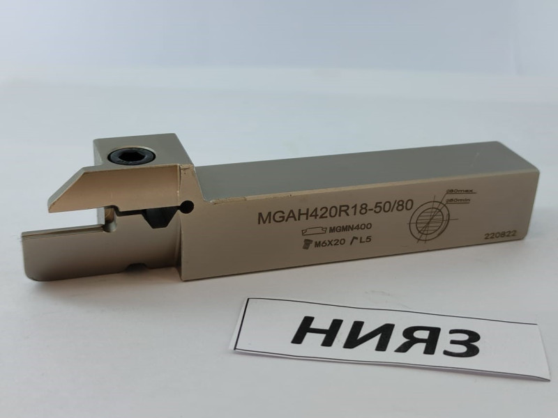 Державка MGAH420R18-50/80
