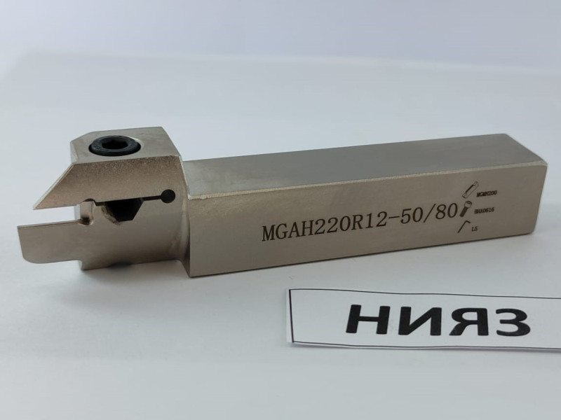 Державка MGAH220R12-50/80